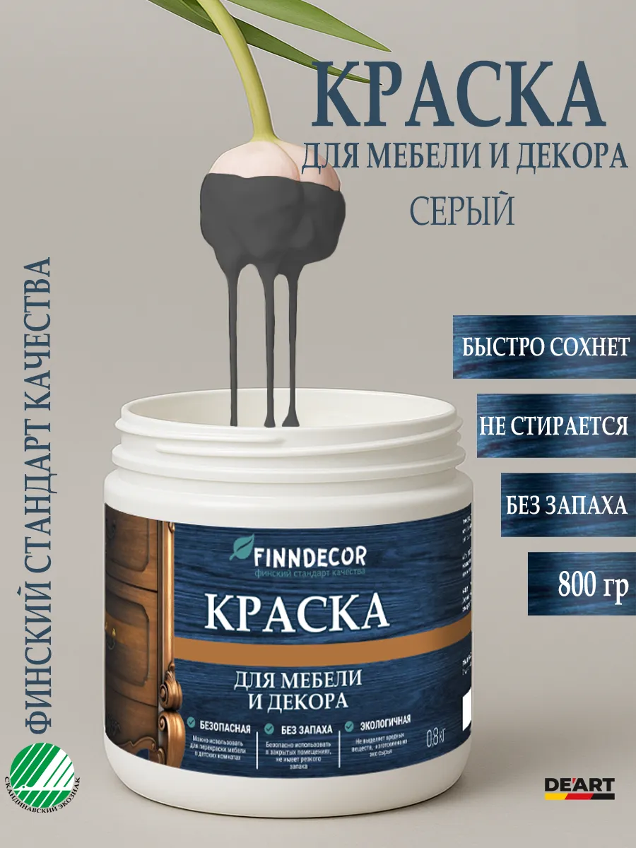 Краска для мебели 800 гр серый