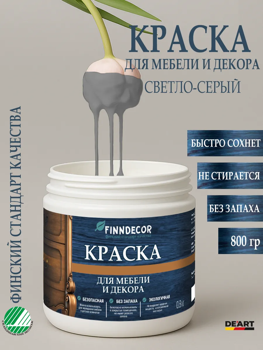Краска для мебели 800 гр светло-серый