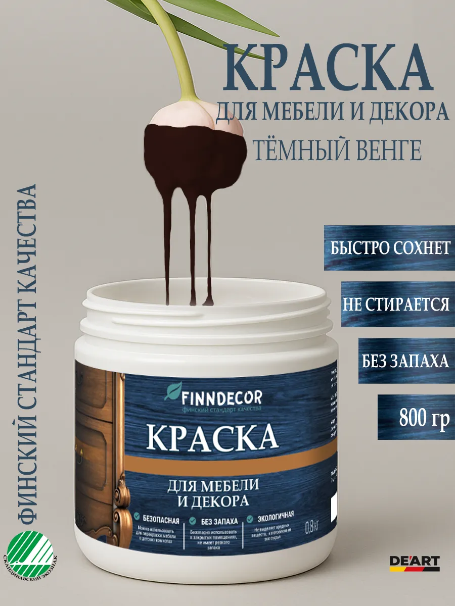 Краска для мебели 800 гр темный венге