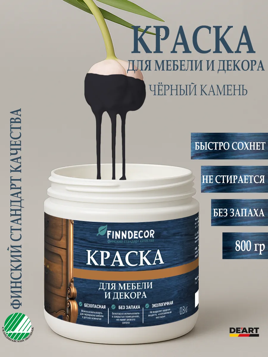 Краска для мебели 800 гр черный