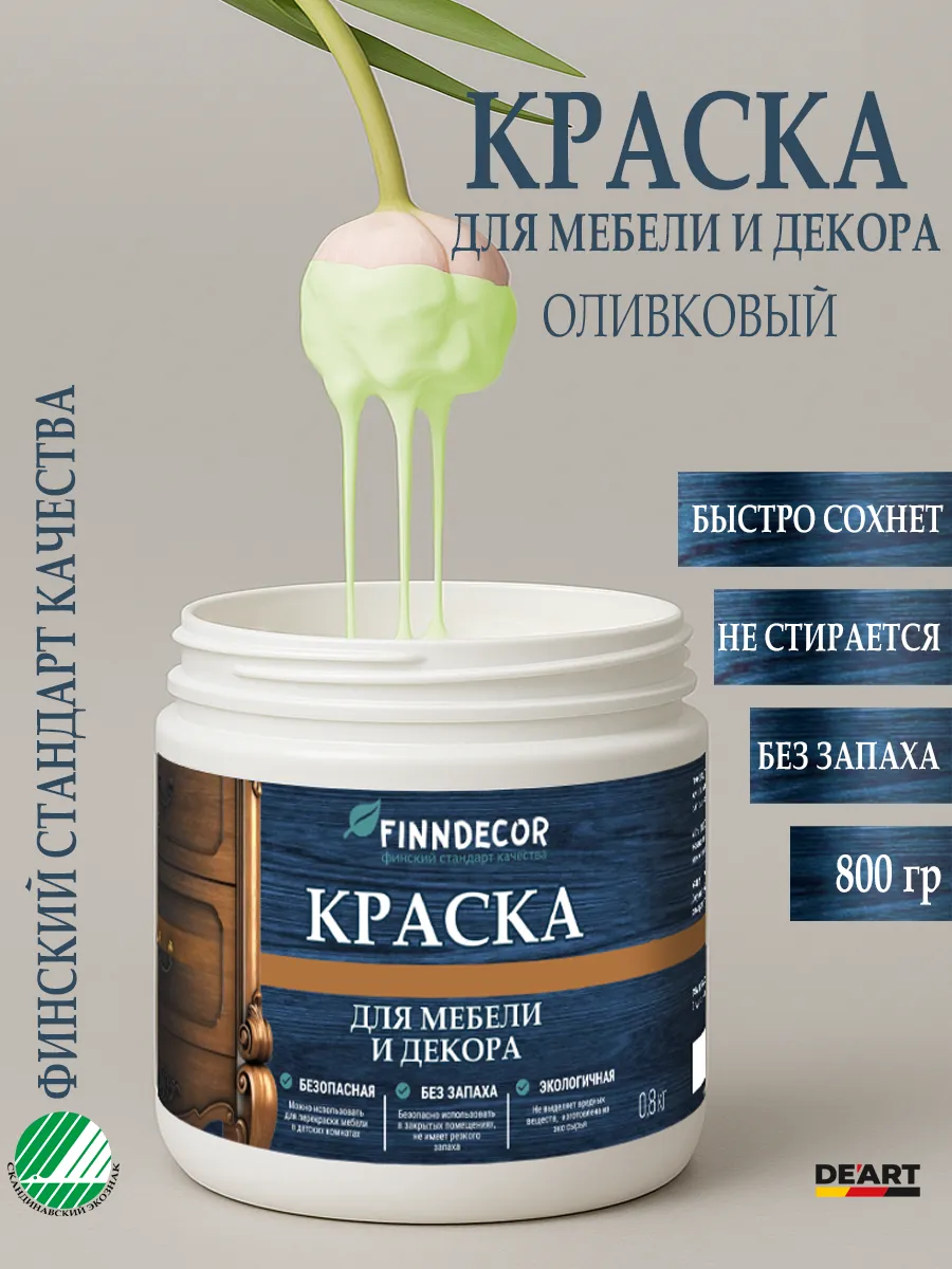 Краска для мебели 800 гр оливковый