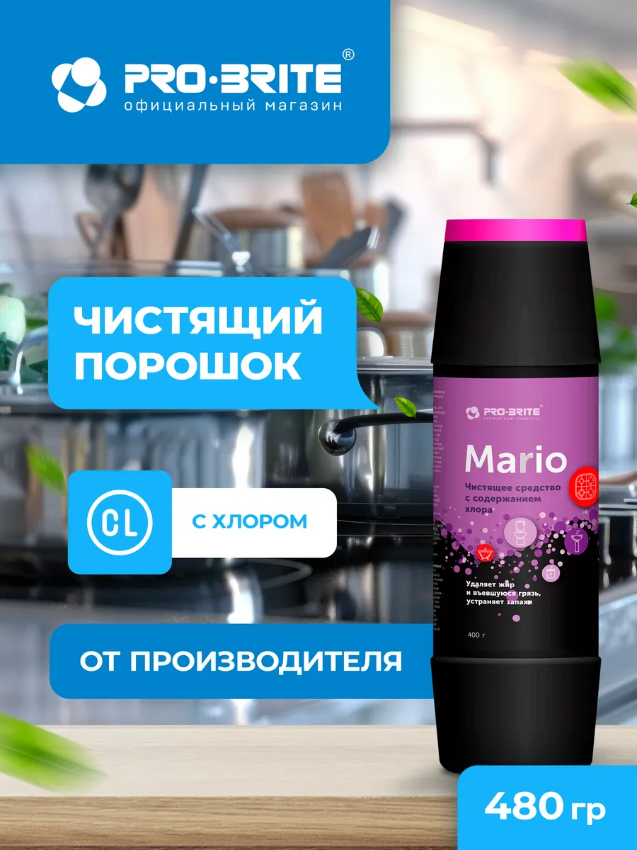 Чистящий порошок универсальный дезинфицирующий Mario