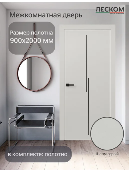 ЛЕСКОМ Дверь ECO М2 ЧК 800х2000, полотно, шарм мокко, МЧ, 900x2000