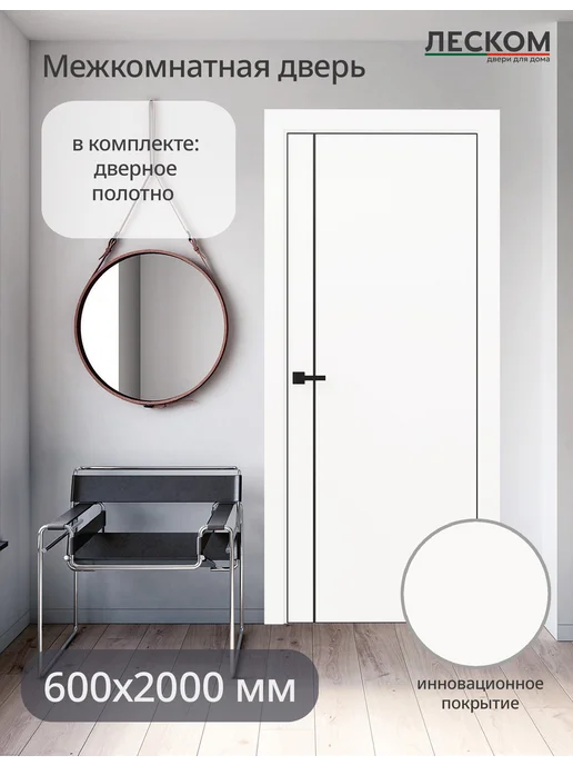 ЛЕСКОМ Дверь R-1В PL 800х2000 полотно, ematix кремовый, МЧ, 600x2000