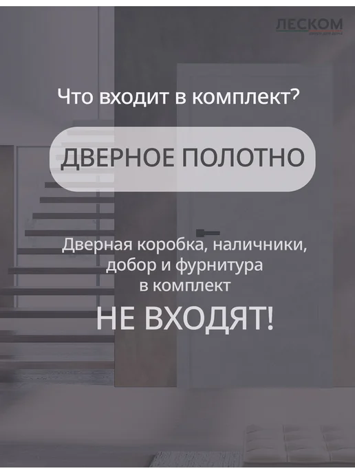 ЛЕСКОМ Дверь межкомнатная Т1 600х2000, комплект, бетон снежный, 800x2000, фото 3