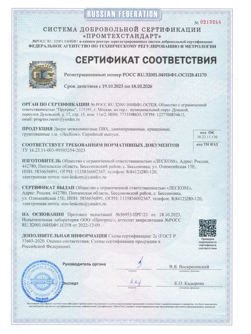 ЛЕСКОМ Дверь К1 800х2000 полотно, шарм белый, 800x2000, фото 8