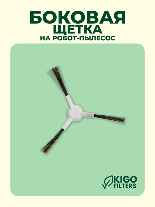 Комплект аксессуаров на робот-пылесос Dreame F10 Plus - 8 шт, 8 шт, фото 5