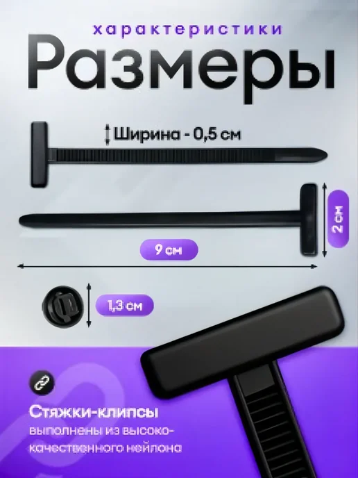 Стяжки пластиковые универсальное крепление для авто, 100 шт, фото 3