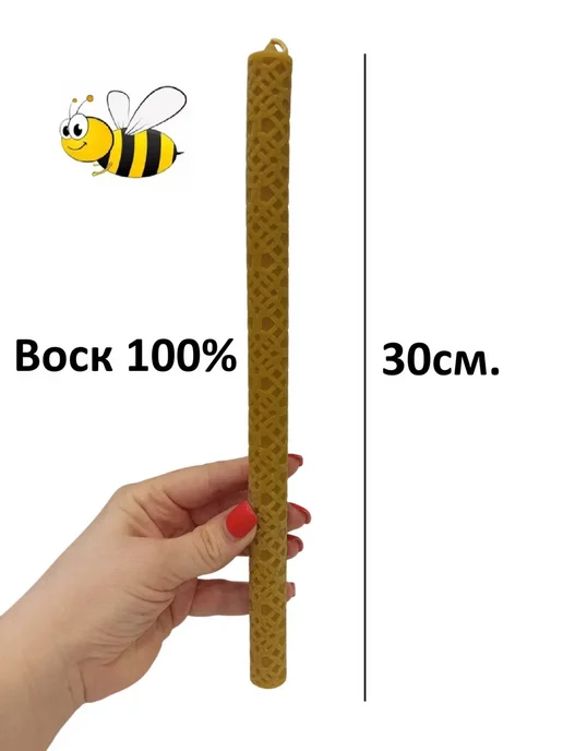 Свечи Магазин 365 Свеча восковая 100%, 30 см 9-и часовая Русская, желтый, фото 2