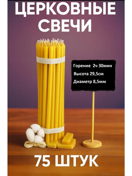 Свечи Магазин 365 Свечи восковые желтые 75 штук №30, желтый, фото 2