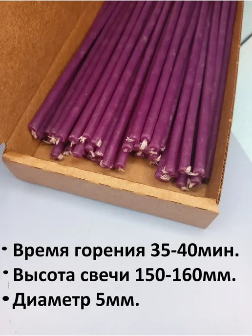 Свечи Магазин 365 Восковые свечи красные 50 штук №140, фиолетовый, фото 2