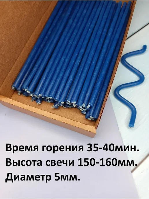 Свечи Магазин 365 Свечи восковые черные церковные №40 20 штук, 50 штук, №140, синий, фото 4