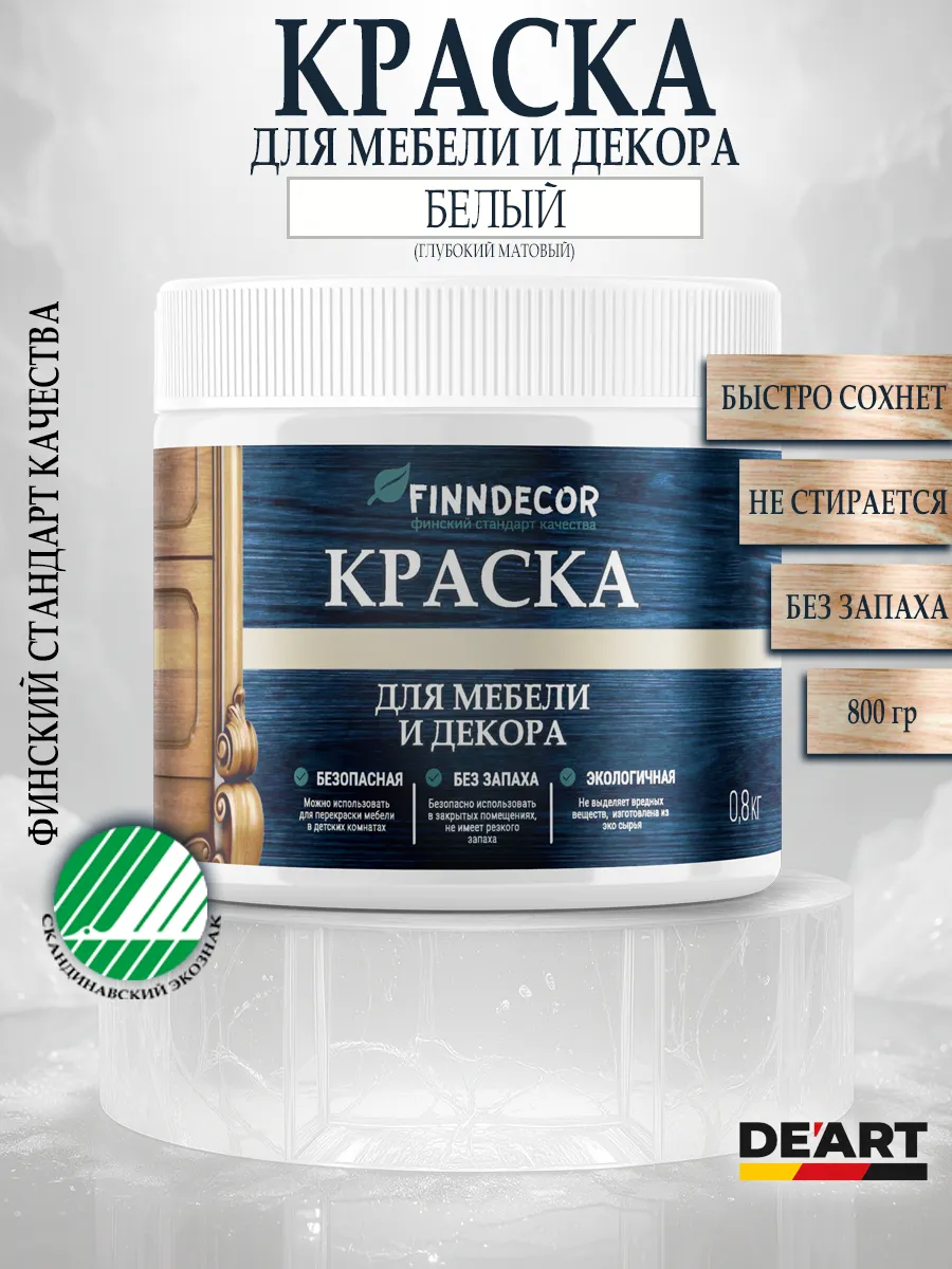 Краска для мебели 800 гр белый