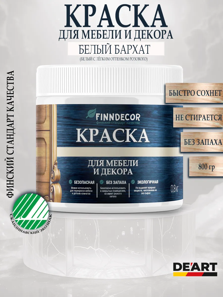 Краска для мебели 800 гр белый бархат