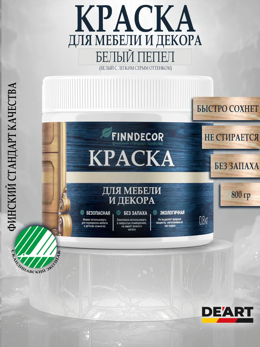 Краска для мебели 800 гр белый пепел