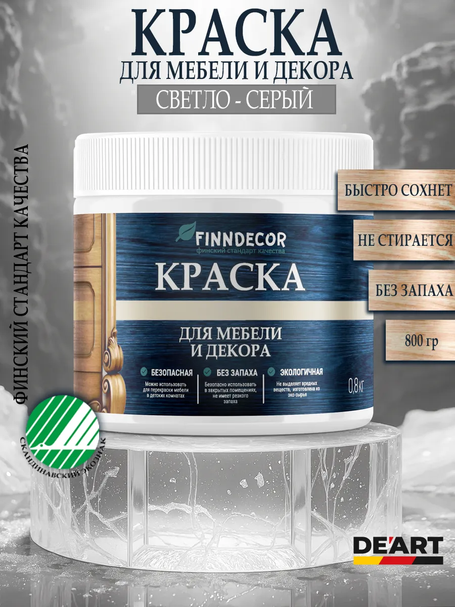 Краска для мебели 800 гр светло-серый
