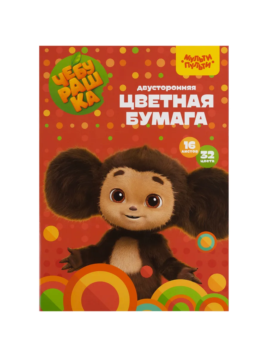 Бумага цветная 16л А4 32 цв офсетная двусторонняя Чебурашка