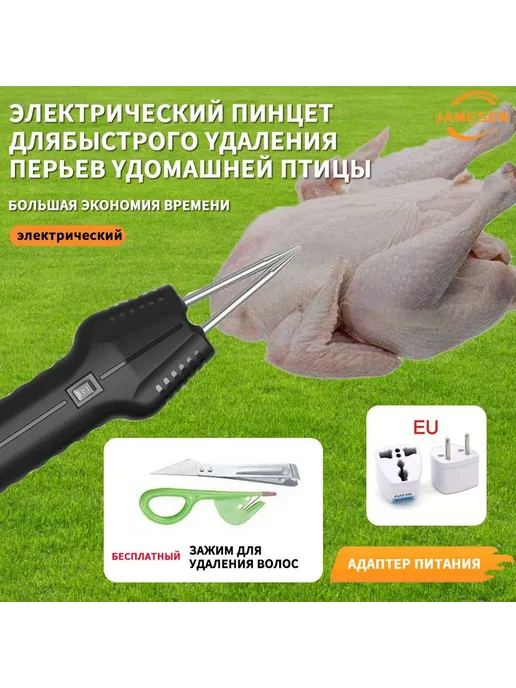 Пинцет куриный для удаления перьев волос (черн ), черный