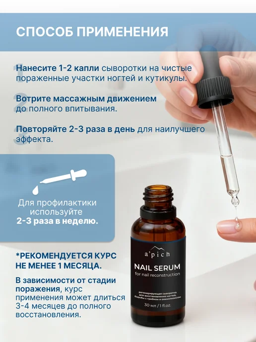A'pich Сыворотка для ногтей регенерирующая стоп онихолизис, белый, фото 5