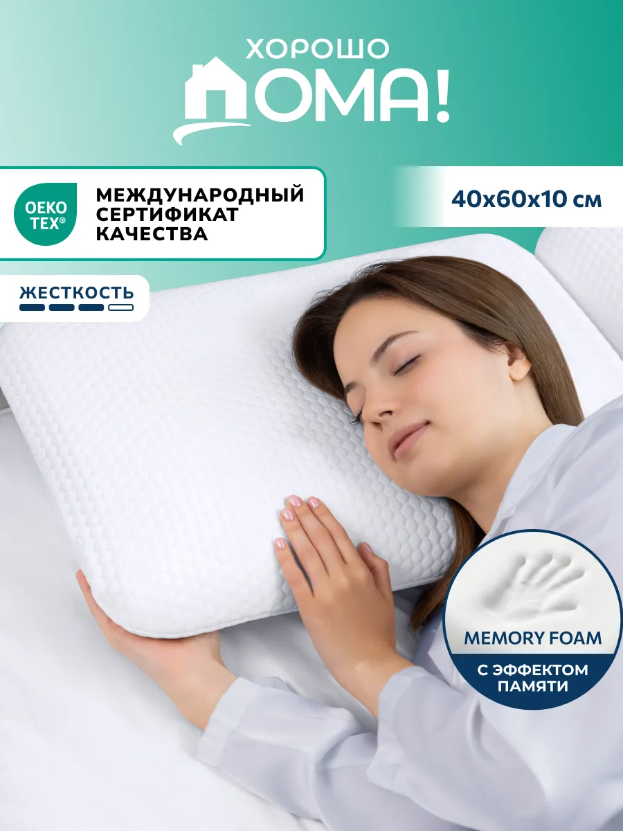 Подушка ортопедическая с эффектом памяти 40х60
