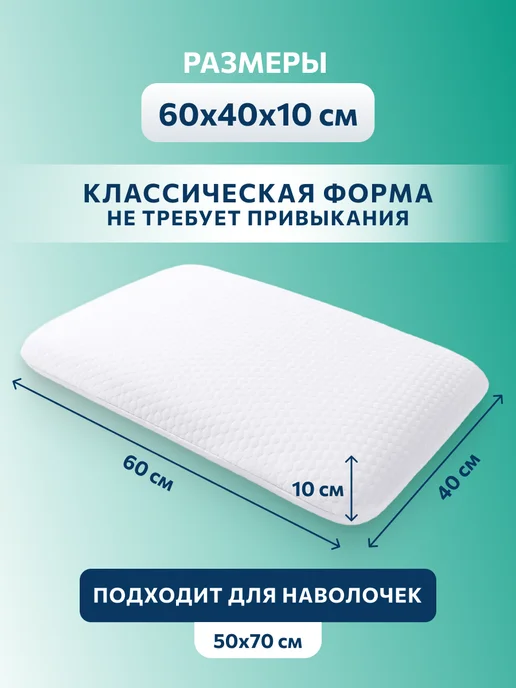 Хорошо дома! Подушка ортопедическая с эффектом памяти 40х60, 40x60, фото 2