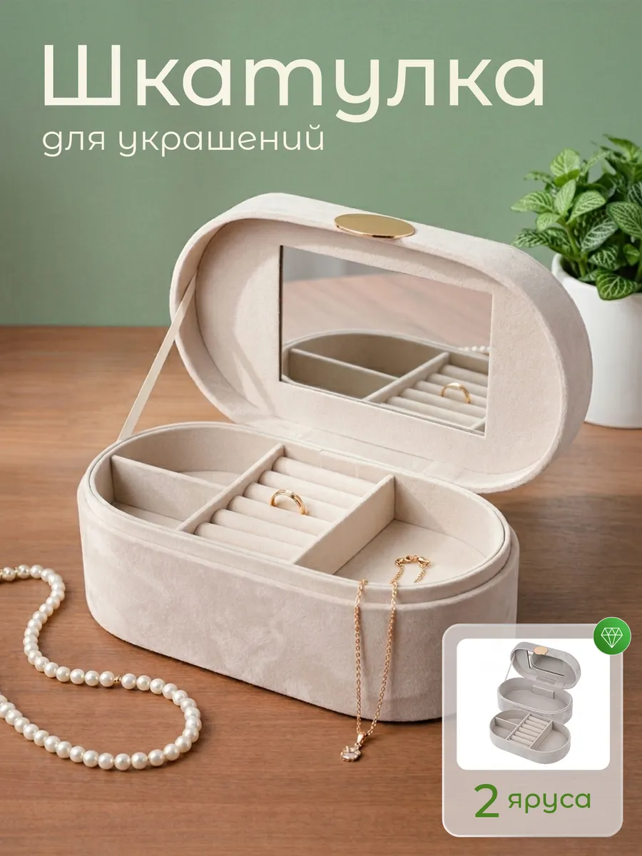 Органайзер для хранения украшений и бижутерии