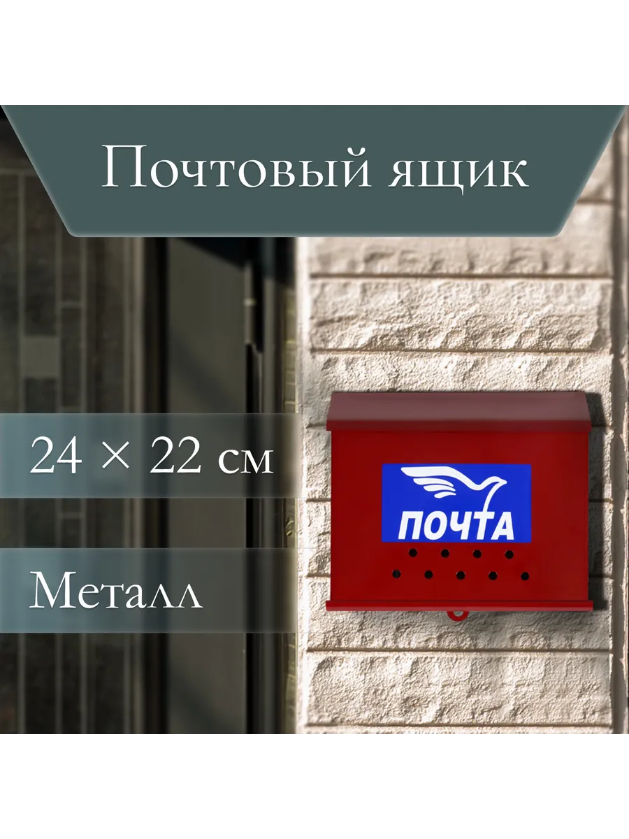 Почтовый ящик