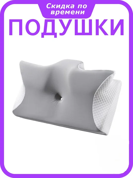 Подушка ортопедическая с эффектом памяти, серый