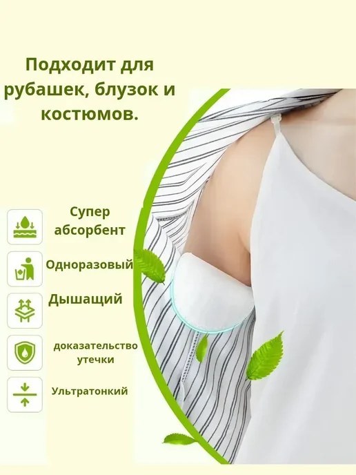 BiuG Вкладыши прокладки от пота для подмышек на одежду, вариант, фото 2
