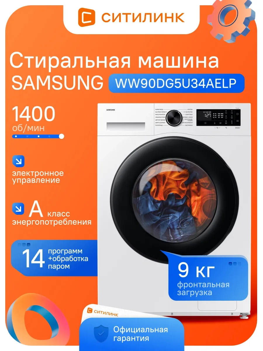 Стиральная машина с паром 9кг WW90DG5U34AELP Samsung 797412331 купить за 92 806 ₽ в интернет‑магазине Wildberries