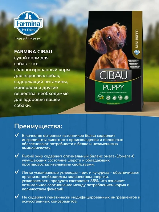 Сухой корм Farmina Cibau для собак, мелкие, щенки, 0,8 кг, фото 2