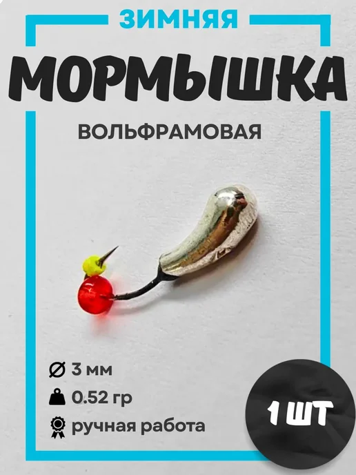 Мормышки Ю&И Мормышки для зимней рыбалки Уралка 0,52 гр. 3 шт, 0,52 г, 1 шт