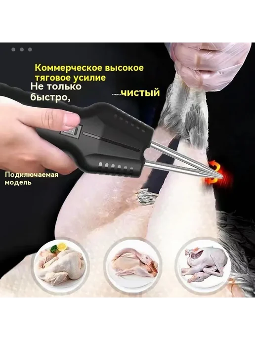 Пинцет для ощипа птицы электрический 260 мм Птицещип, вариант, фото 3