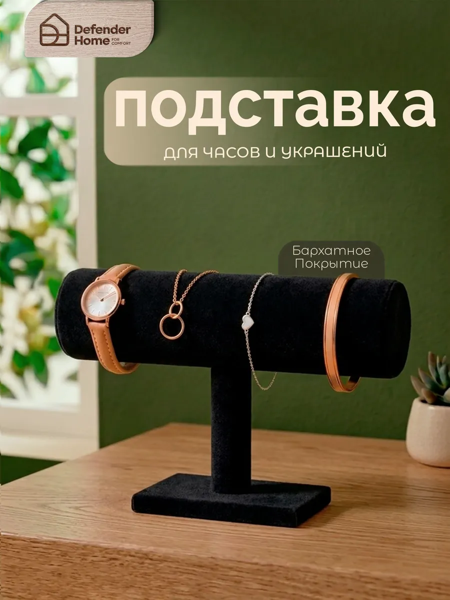 Подставка органайзер для хранения украшений и бижутерии