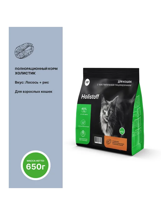 Сухой корм HOLISTOFF Кошек для собак, лосось, 0,65 кг