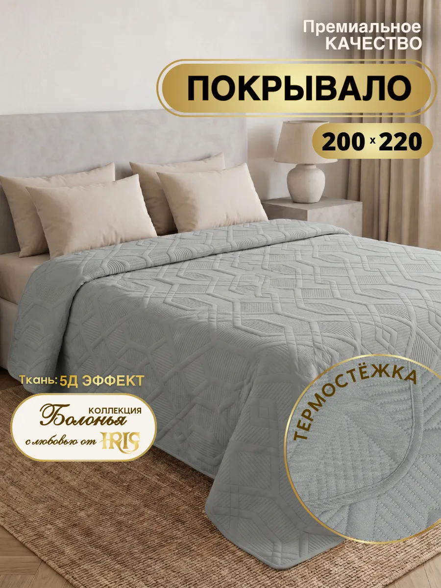 Покрывало на кровать 200х220 стеганое