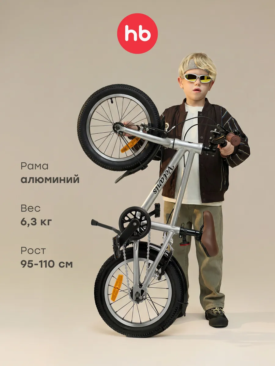 Велосипед детский двухколесный VELARIS 14 дюймов