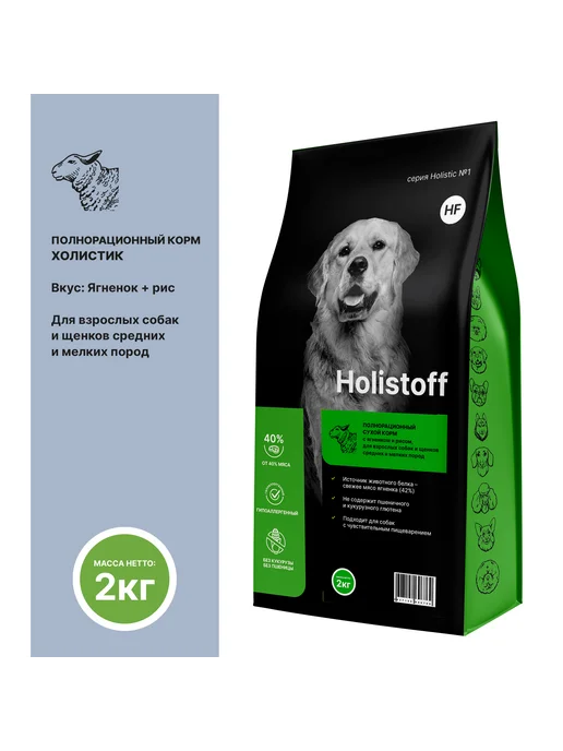 Сухой корм HOLISTOFF Cухой Поро… для собак, взрослые, мелкие, средние, щенки, 2 кг