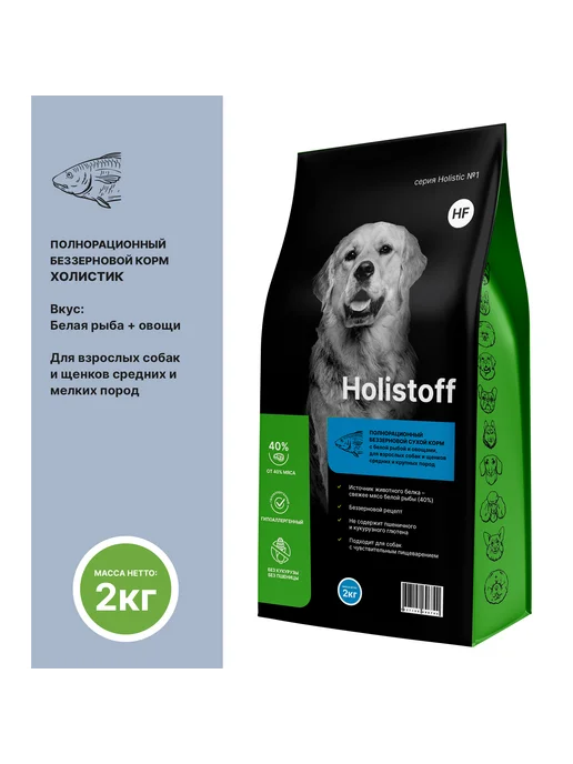 Сухой корм HOLISTOFF Cухой Пор… для собак, взрослые, крупные, средние, щенки, 2 кг