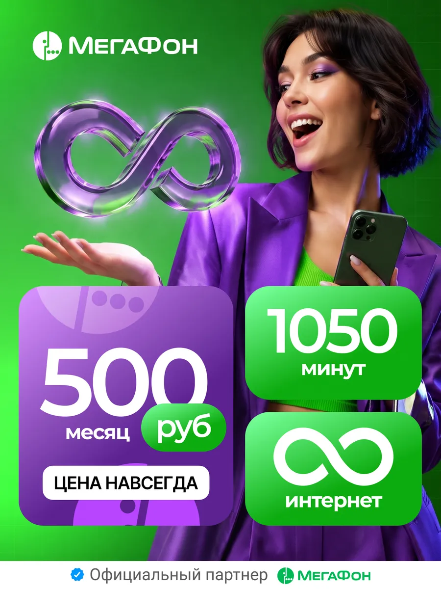 Сим карта безлимитный интернет 500 р мес