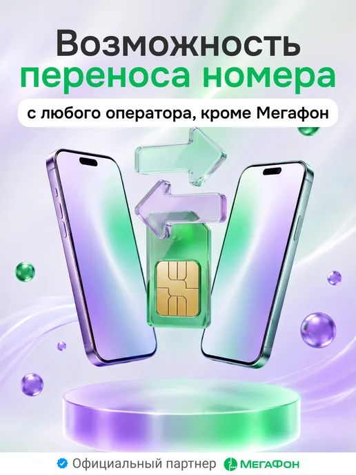 МегаФон Сим карта с безлимитным интернетом за 800 рублей, вариант, фото 5