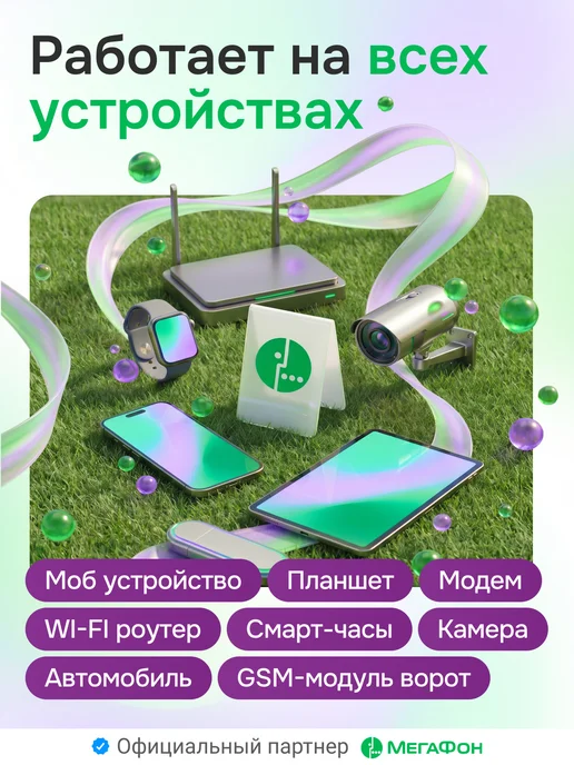 МегаФон Сим карта с безлимитным интернетом за 800 рублей, вариант, фото 6