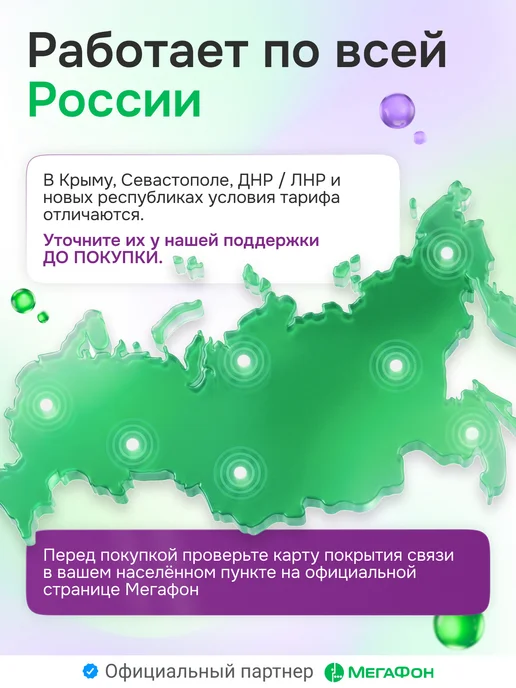МегаФон Сим карта с безлимитным интернетом за 800 рублей, вариант, фото 7