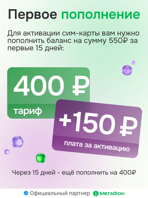 МегаФон Сим карта с безлимитным интернетом за 800 рублей, вариант, фото 8