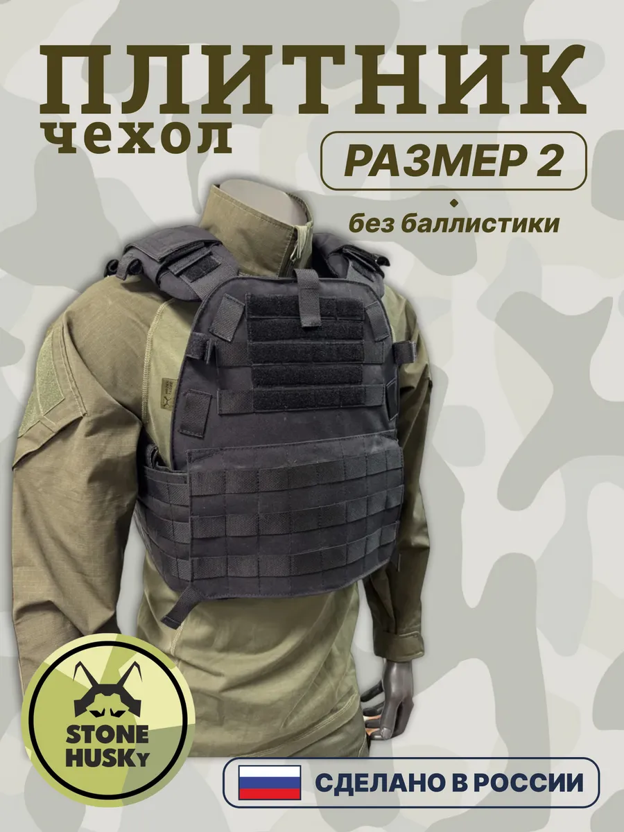 Плитник размер 2 (чехол) Черный