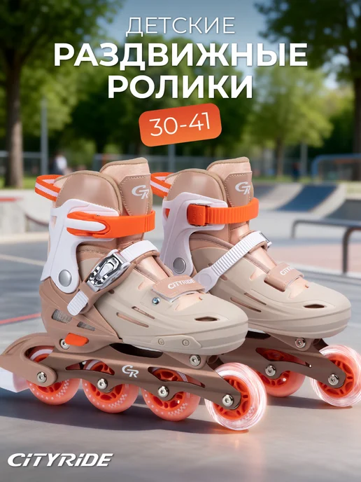 City-Ride Ролики детские раздвижные для девочки, оранжевый