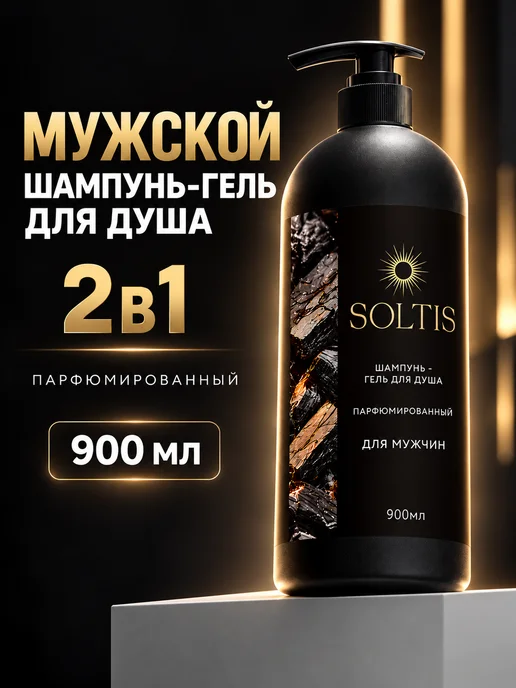 SOLTIS Шампунь мужской для волос и гель для душа 2 в 1 for men 900…, 900 мл