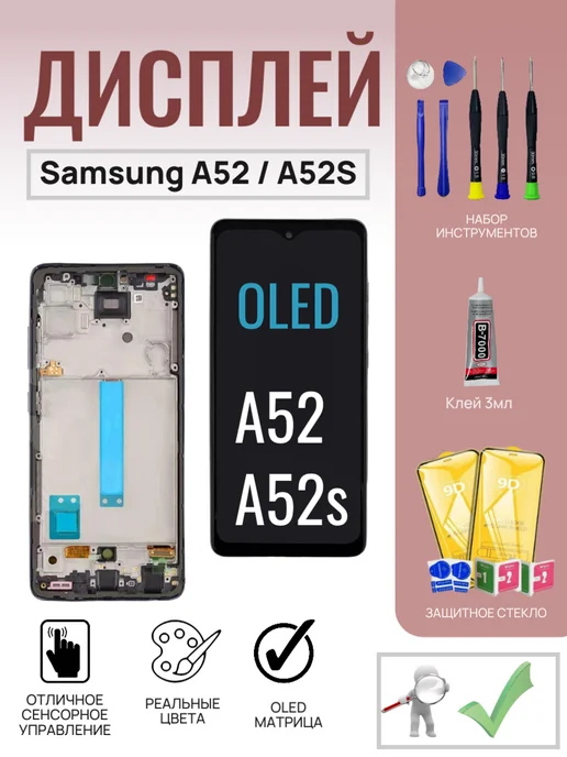 Дисплей для Samsung Galaxy A33 5G (A336B) с рамкой OLED, 5 г