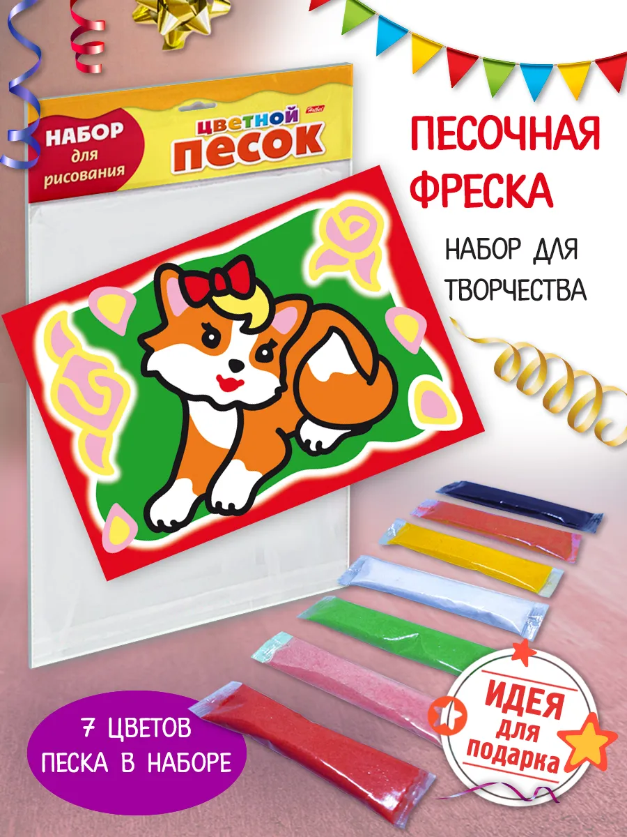 Картина из песка-Песочная фреска для детей-Подарки для детей