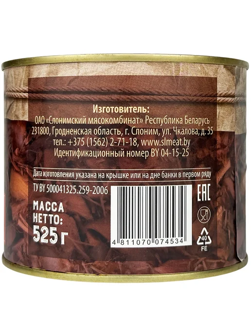 Слонимский мясокомбинат Говядина тушеная «Прозапас», 525 г - 2 шт, 525 г, 2 шт, фото 2